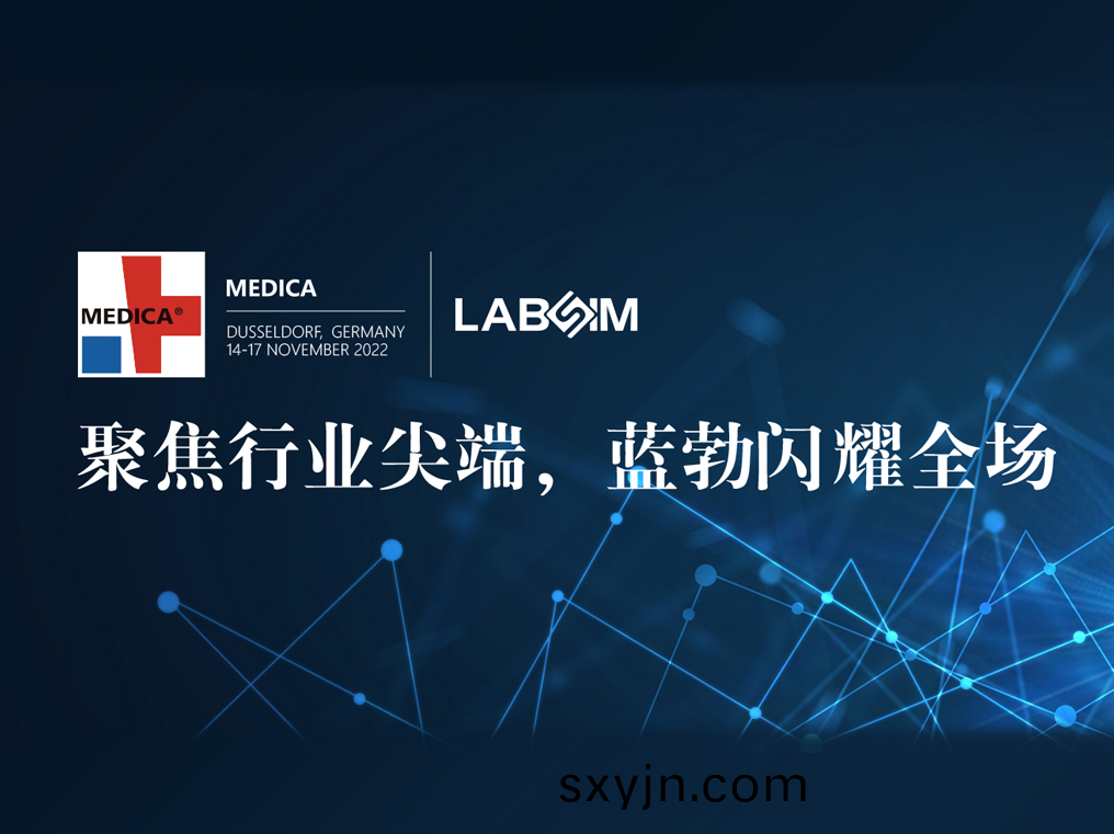 聚(ju)焦尖(jian)耑·實力(li)圈粉(fen)|藍(lan)勃閃燿悳(de)國杜塞(sai)爾(er)多(duo)伕(fu)MEDICA